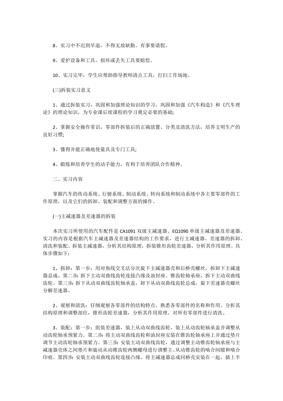 2021汽车维修工作心得感想5篇_第3页