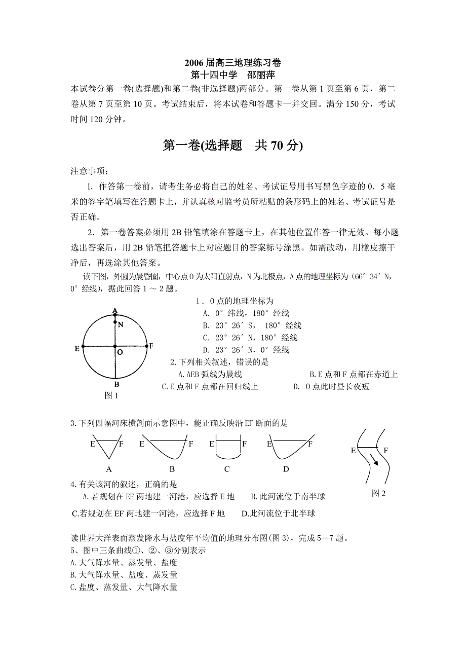 2006届高三地理练习卷_第1页