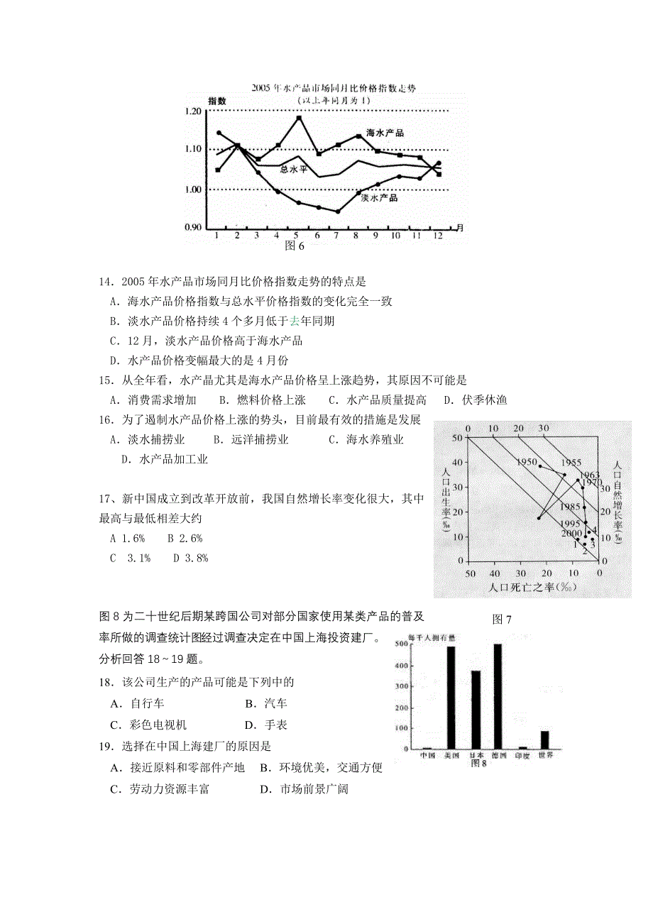 2006届高三地理练习卷_第3页