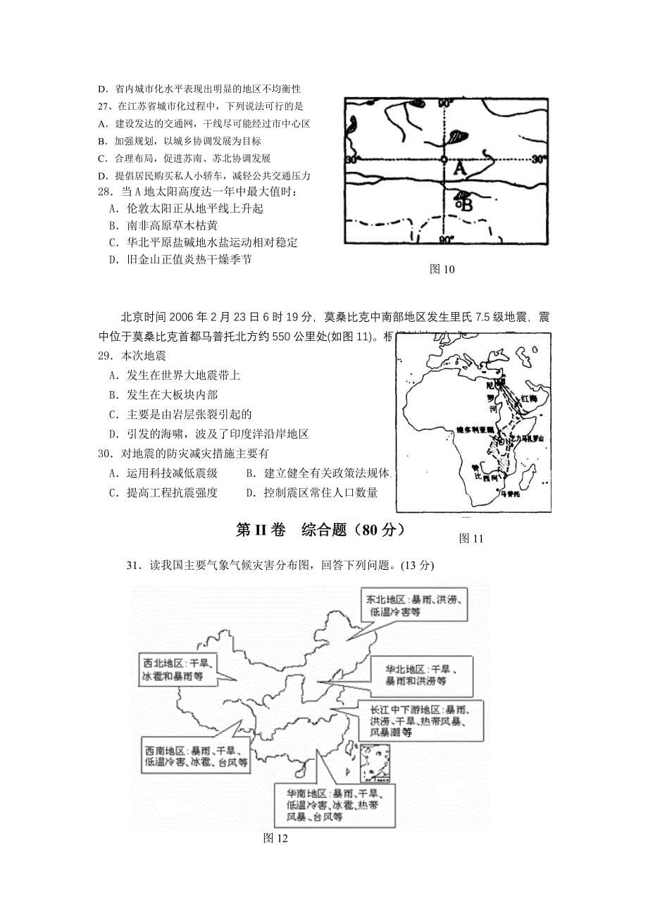 2006届高三地理练习卷_第5页