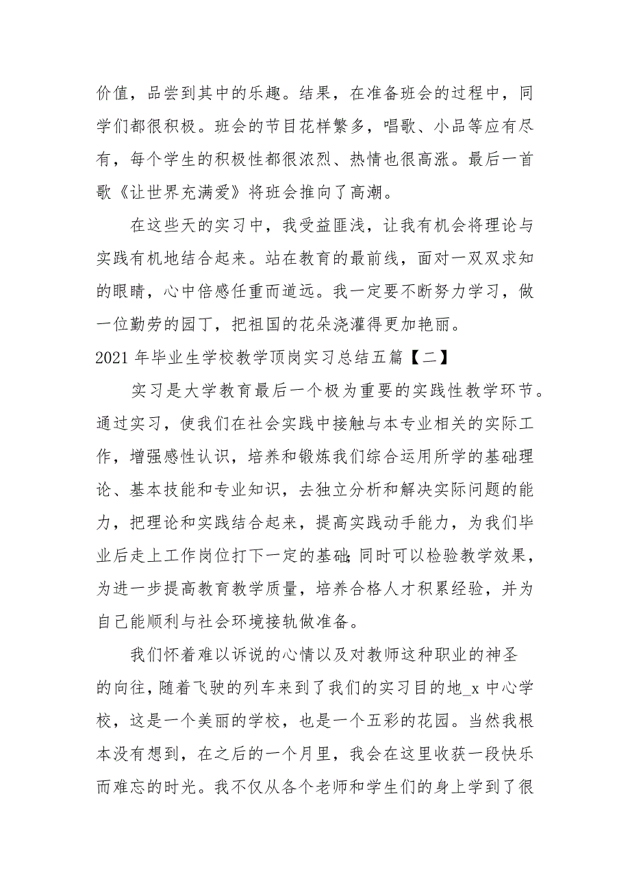 2021年毕业生学校教学顶岗实习总结五篇(参考一）_第3页