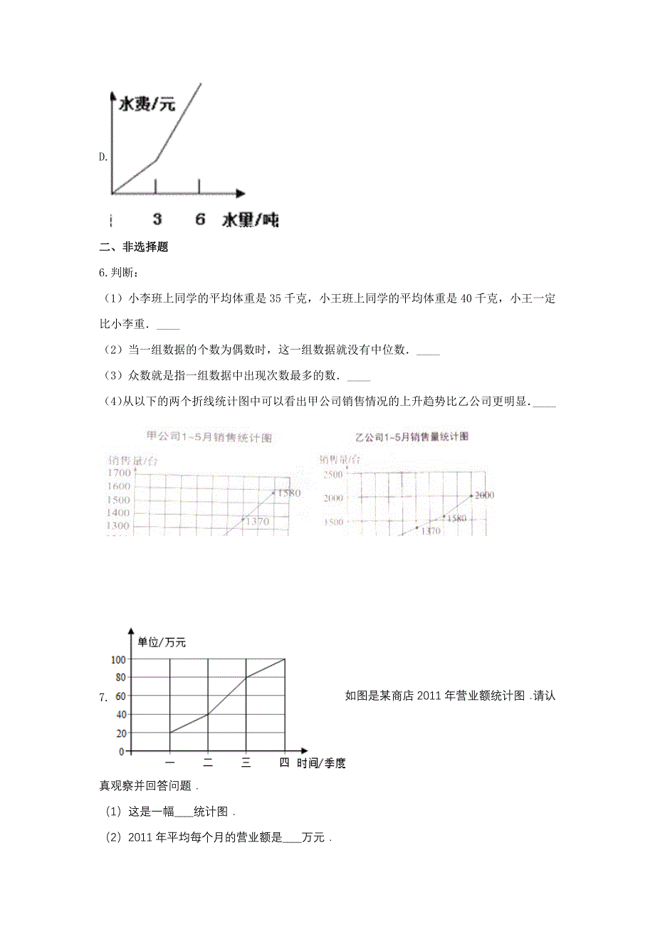 五年级数学试题-《7.折线统计图》单元测试_第4页