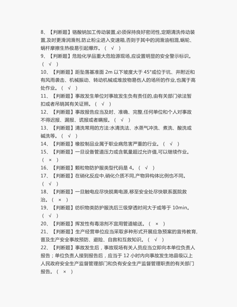 硝化工艺作业模拟考试试题_第2页