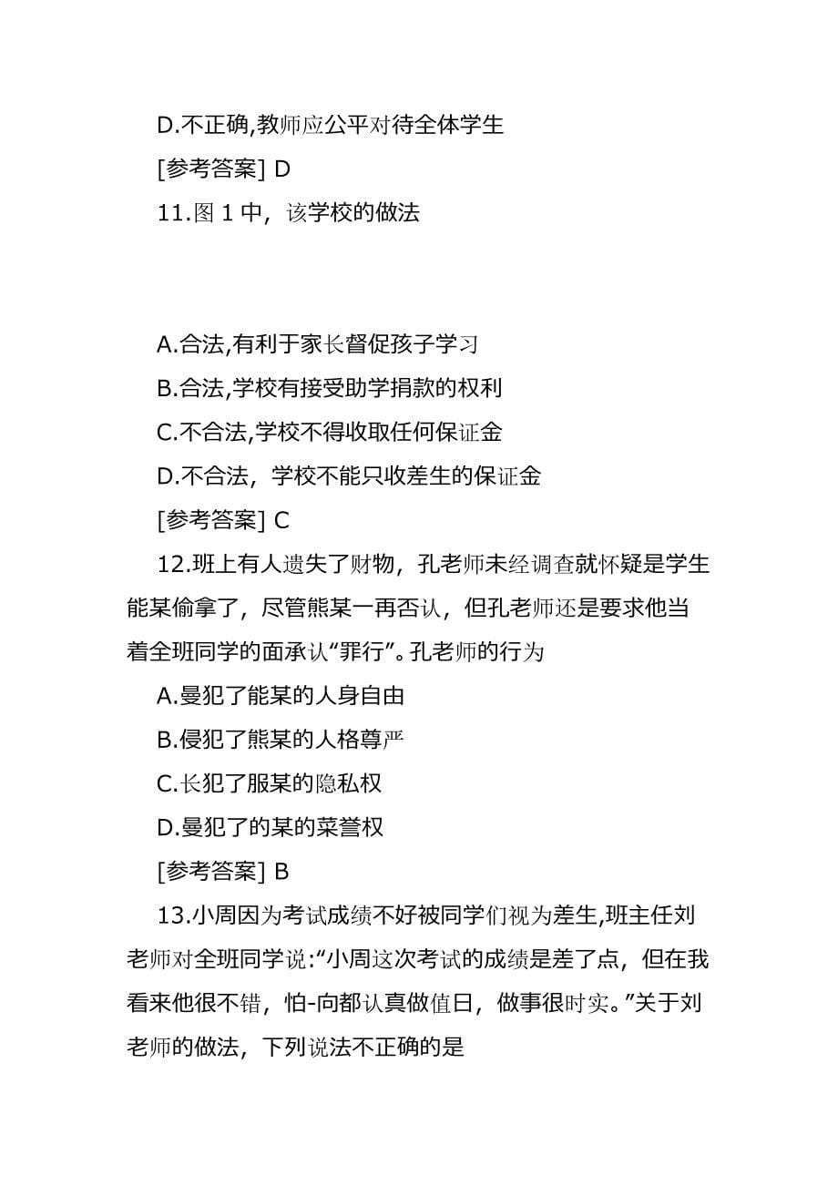 2021上半年教师资格证小学综合素质历年真题及答案（3套精编）_第5页