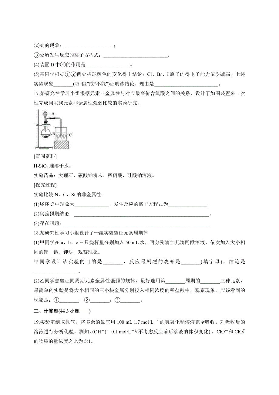 下学期高一化学鲁科版（2019）必修第二册第一章《原子结构元素周期律》测试卷_第4页