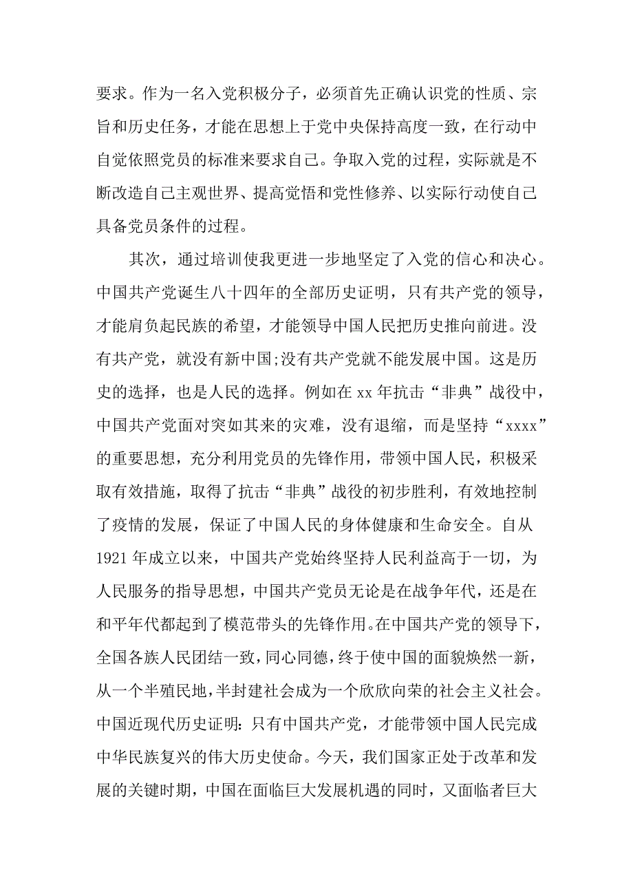 年9月党课培训心得体会范文（2021年整理）_第3页