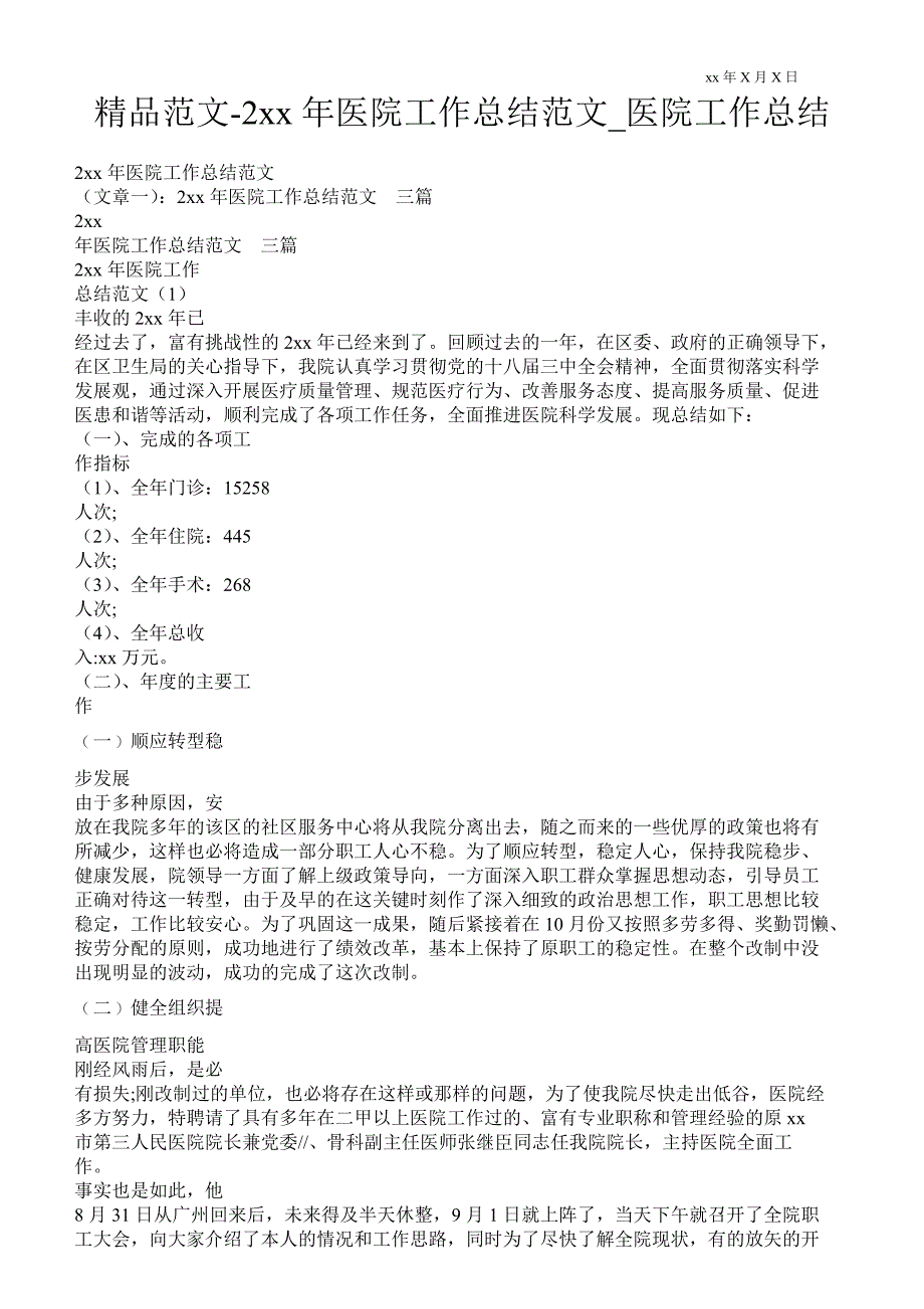 2021年医院最新工作总结范文_医院最新工作总结_1_第1页