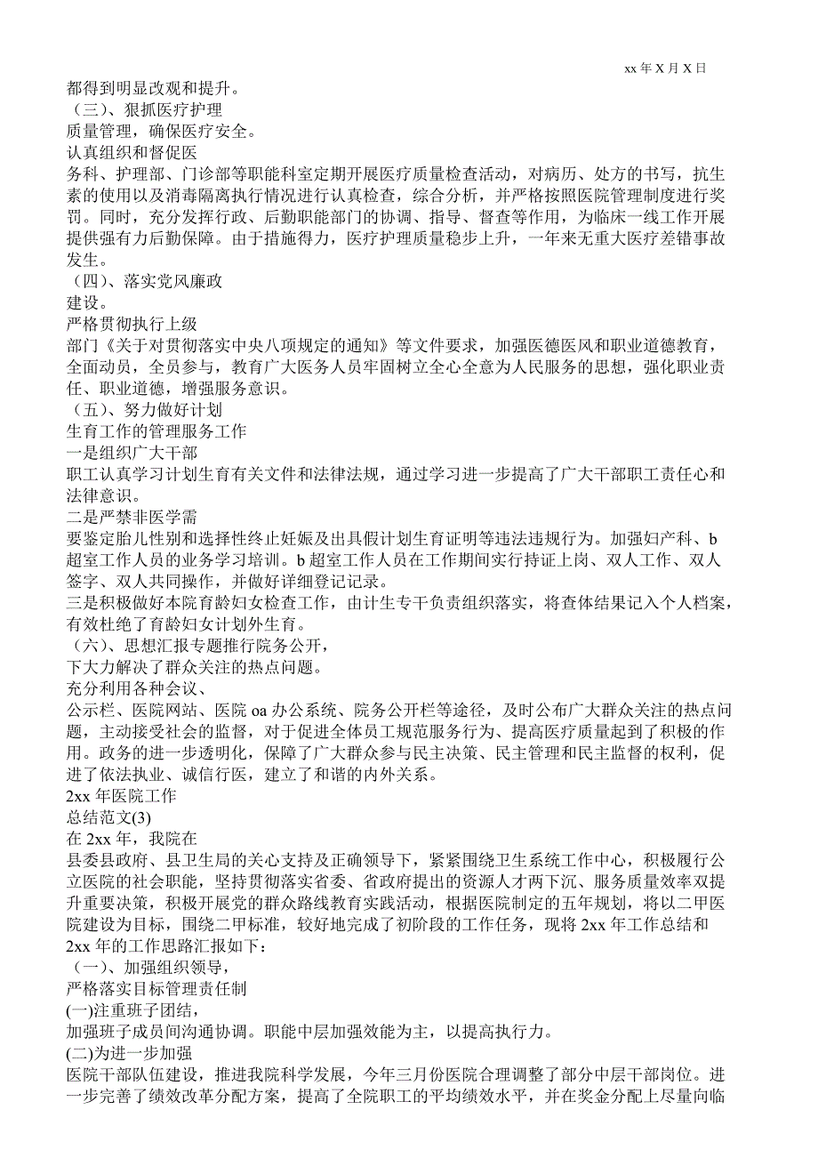 2021年医院最新工作总结范文_医院最新工作总结_1_第3页