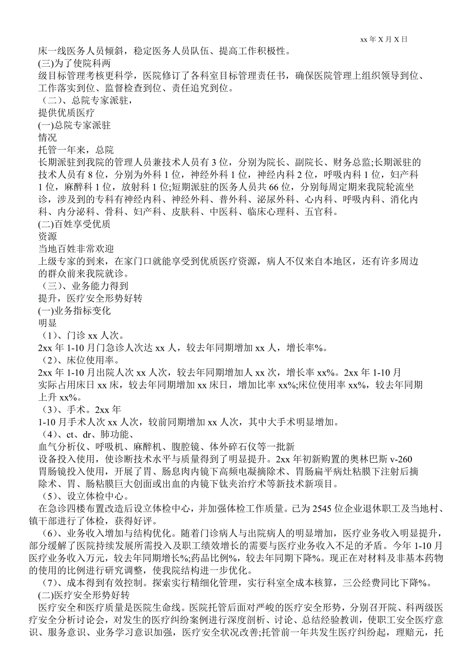 2021年医院最新工作总结范文_医院最新工作总结_1_第4页