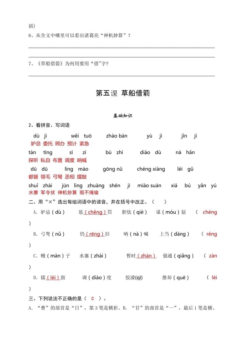 新部编语文五年级下第五课草船借箭同步测试加答案_第5页