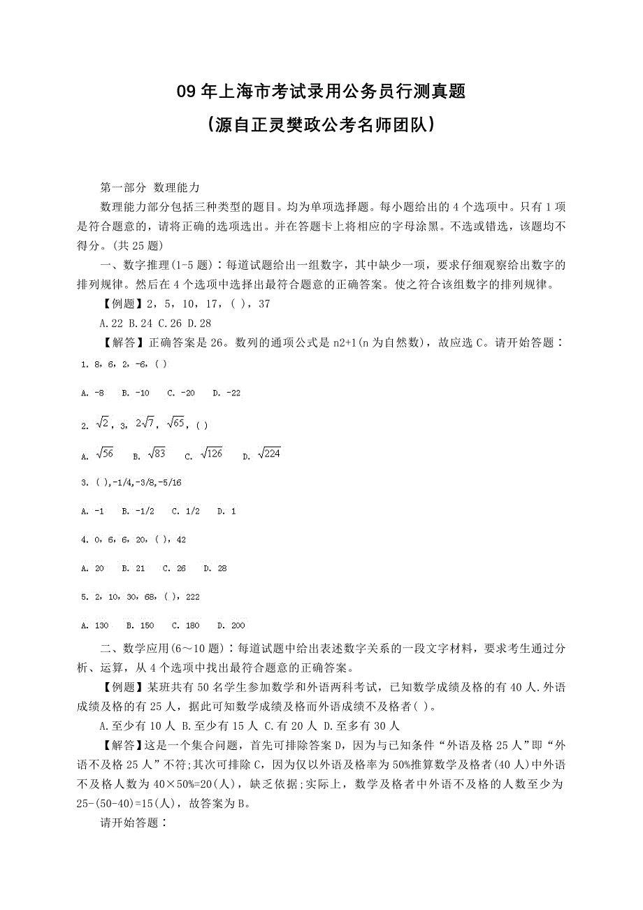 09年上海市考试录用公务员行测真题_第1页