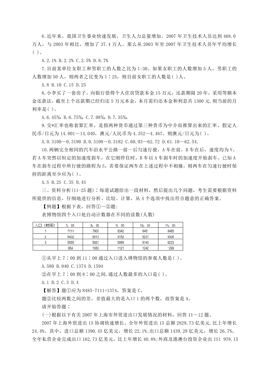 09年上海市考试录用公务员行测真题_第2页