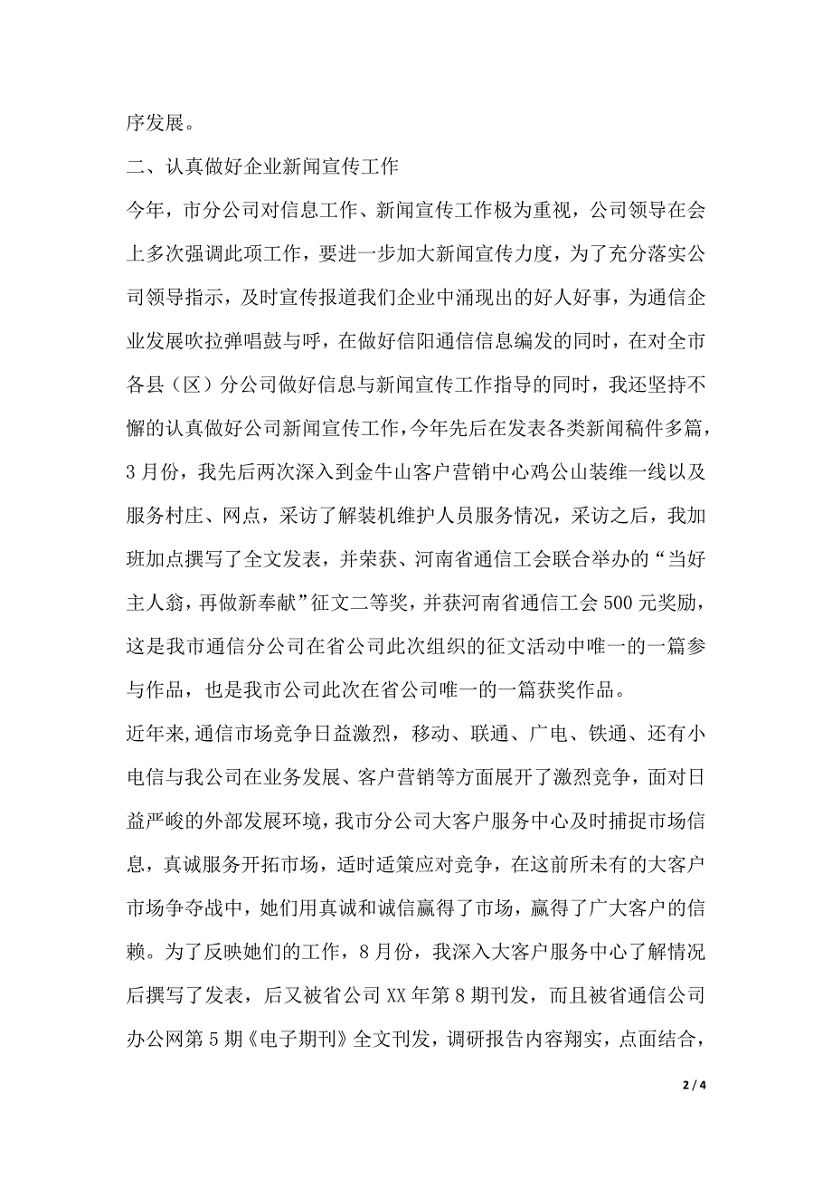 办公室秘书述职报告（2021年整理）_第2页