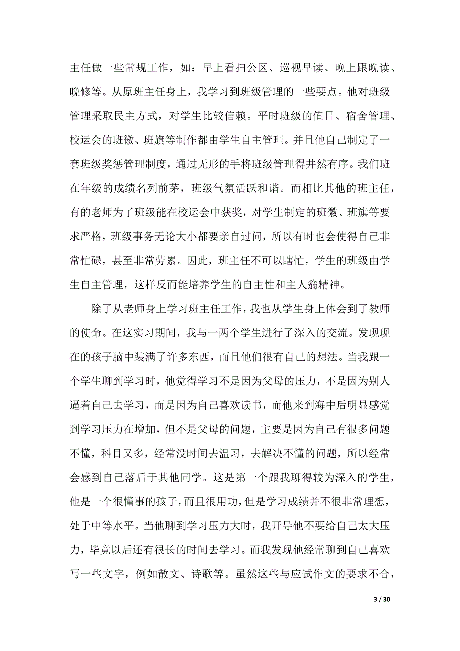 【精华】大学生实习报告锦集8篇（2021年整理）_第3页