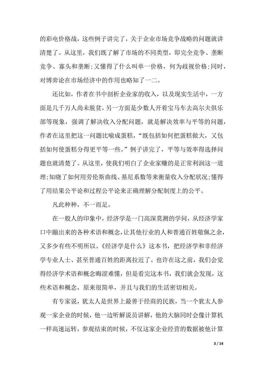 什么心得体会4篇（2021年整理）_第3页