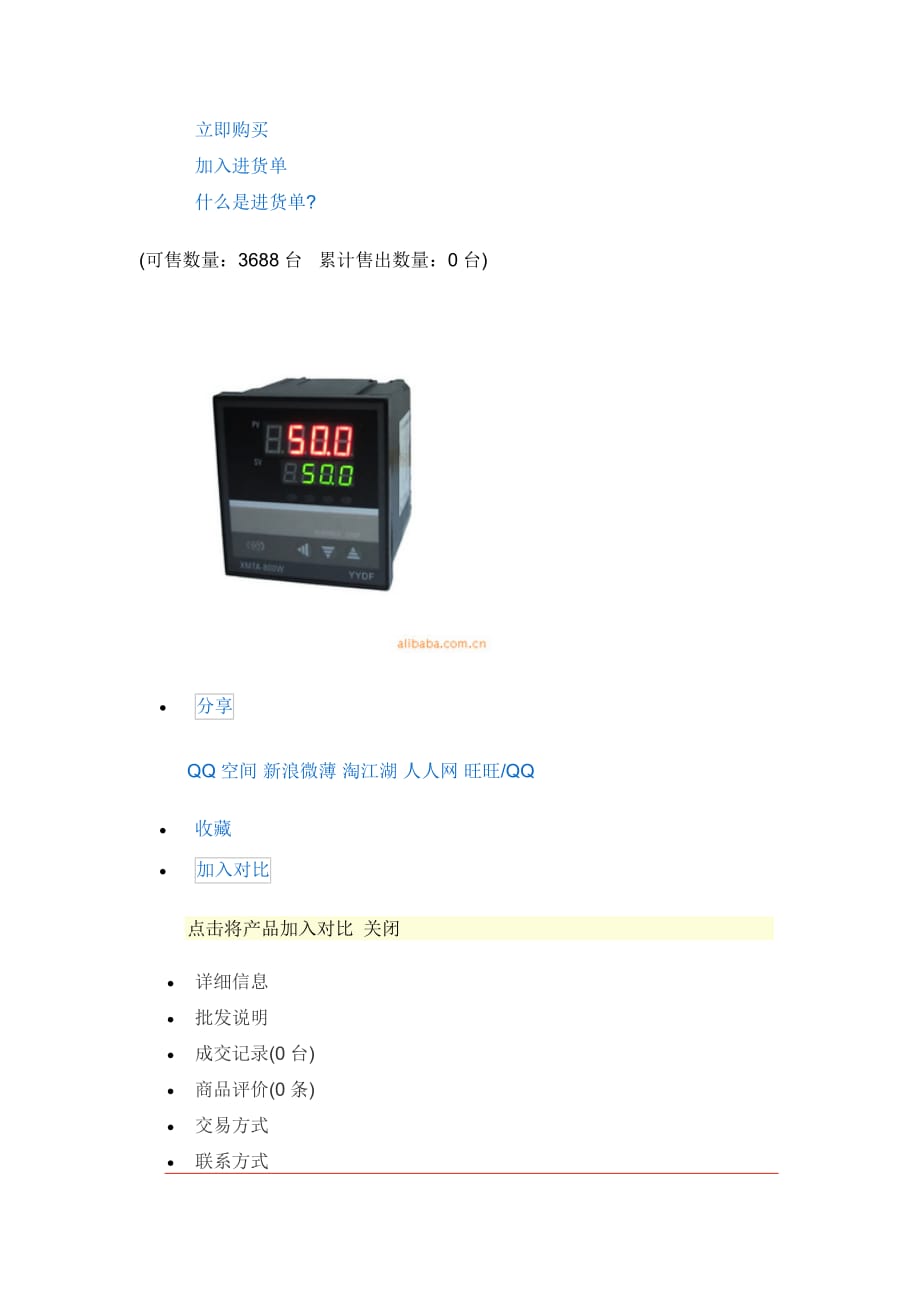 XMTA-840WJ温度程序控制器_第2页