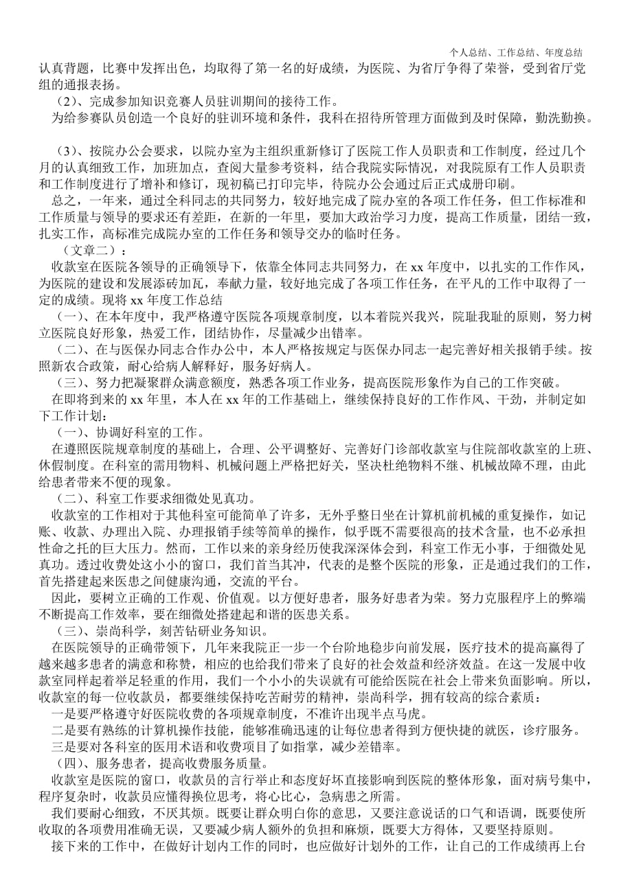 2021年医院办公室年终最新个人总结工作总结三篇_第2页