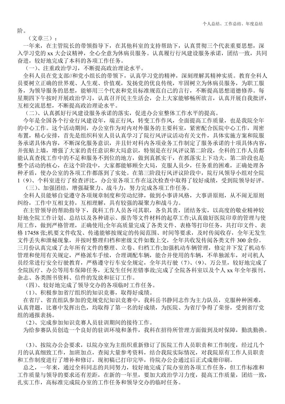 2021年医院办公室年终最新个人总结工作总结三篇_第3页