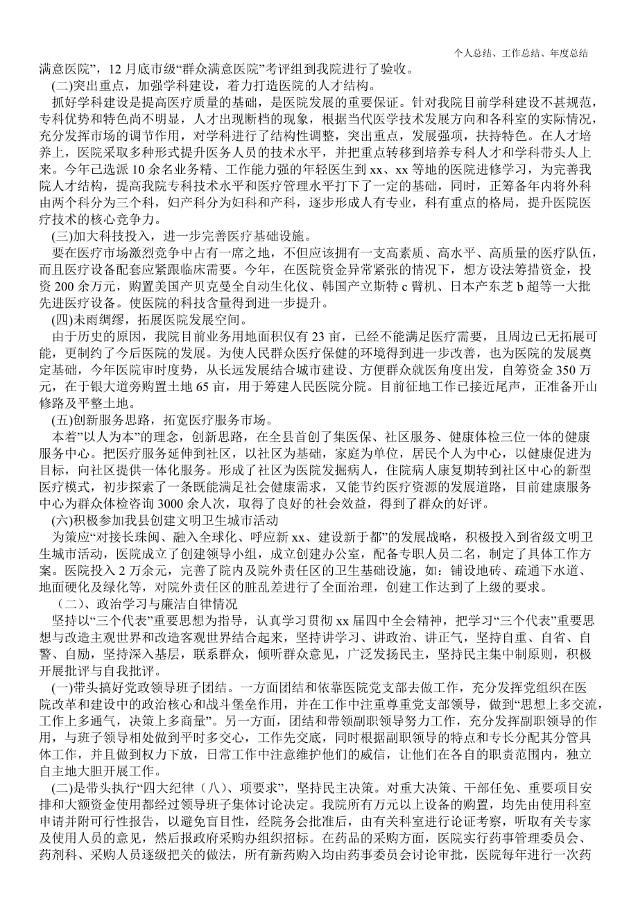 2021年医院年度思想最新个人总结工作总结范本_第2页