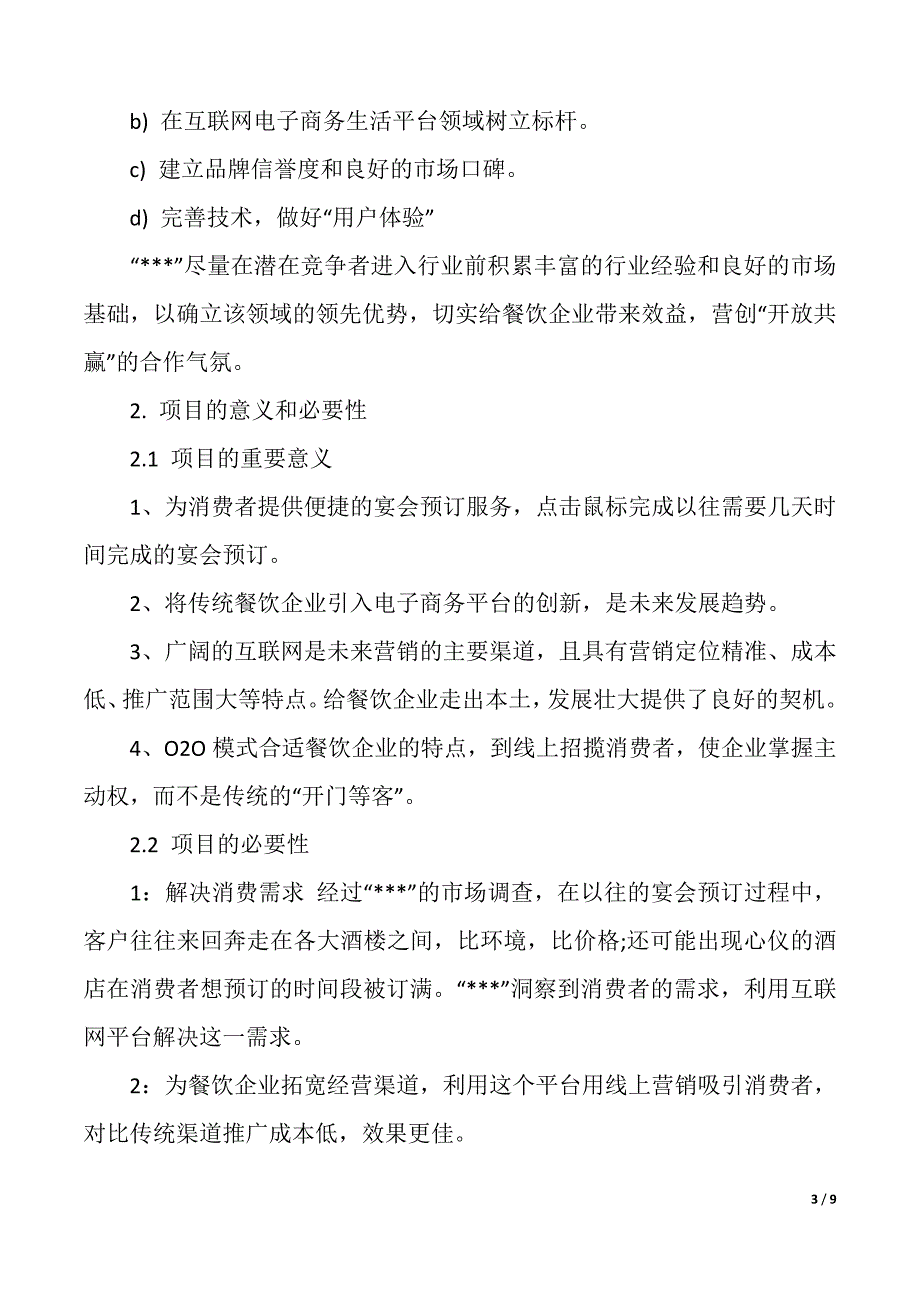 互联网的创业计划（2021年整理）_第3页