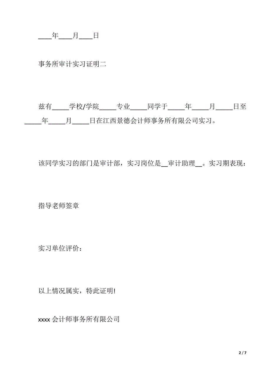 事务所审计实习证明（2021年整理）_第2页