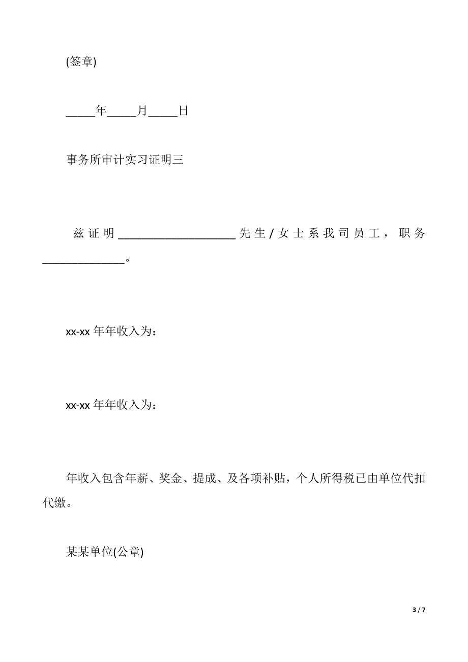 事务所审计实习证明（2021年整理）_第3页