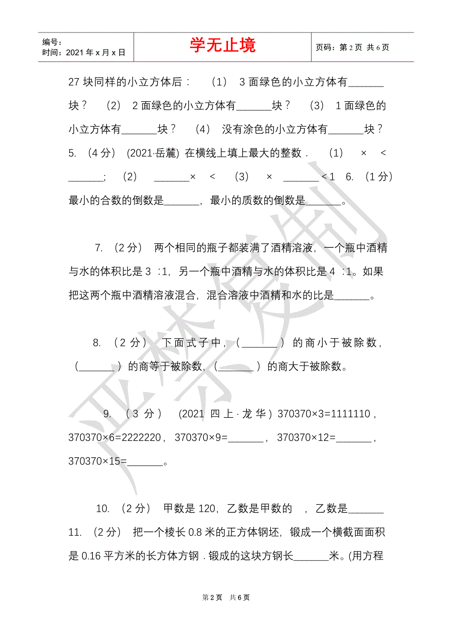 长春市2021-2021学年六年级上册数学期中试卷（II）卷（Word最新版）_第2页