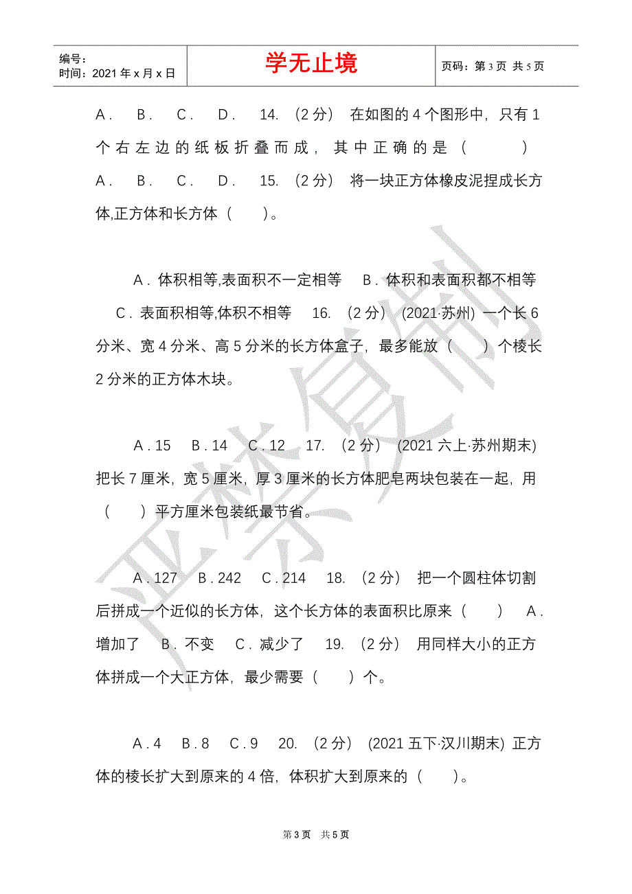 陕西省2021-2021学年五年级下学期数学期中考试试卷D卷（Word最新版）_第3页