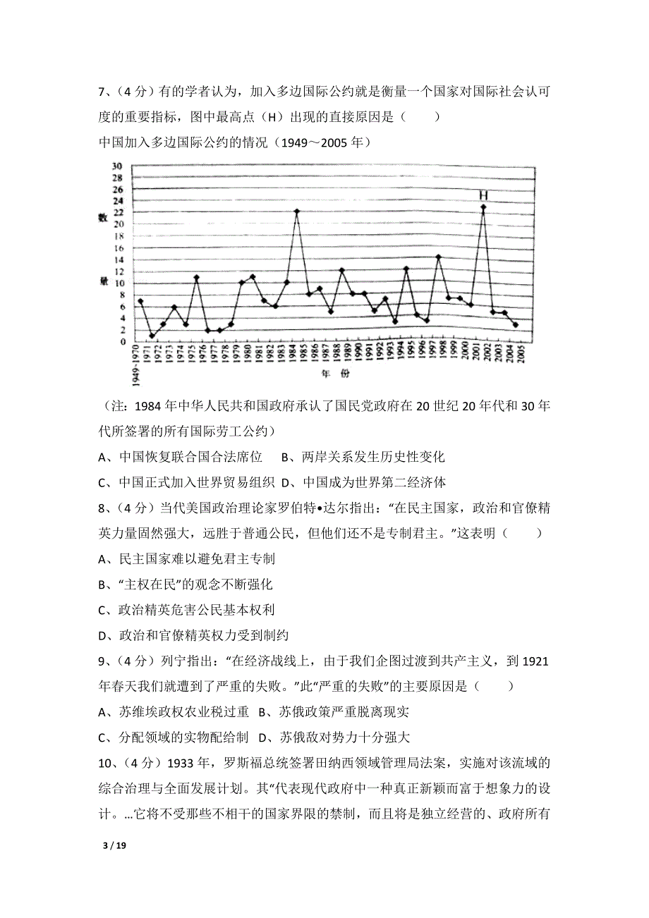 2014年安徽省高考历史试卷及解析_第3页