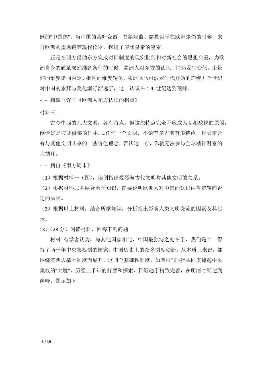 2014年安徽省高考历史试卷及解析_第5页