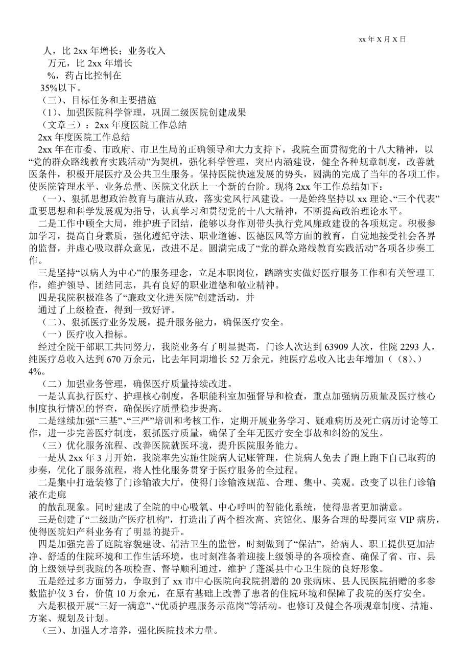 2021年医院最新工作总结_医院最新工作总结_0_第5页