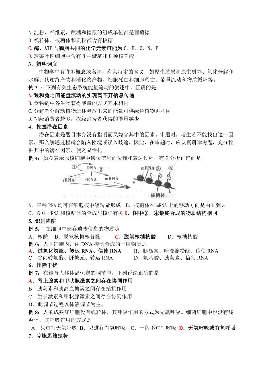 2014生物 考前指导冯_第2页