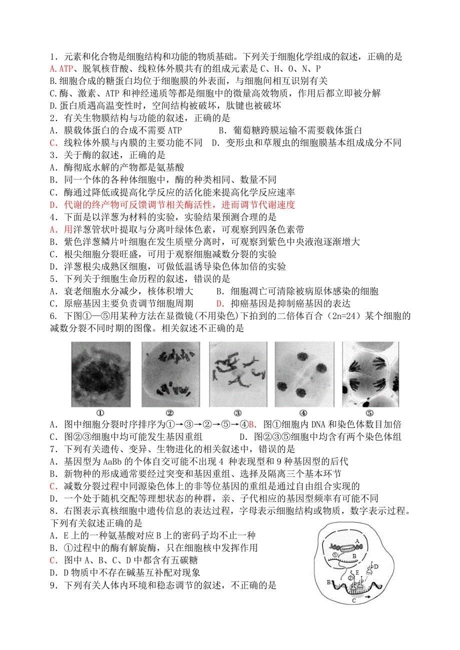 2014生物 考前指导冯_第5页