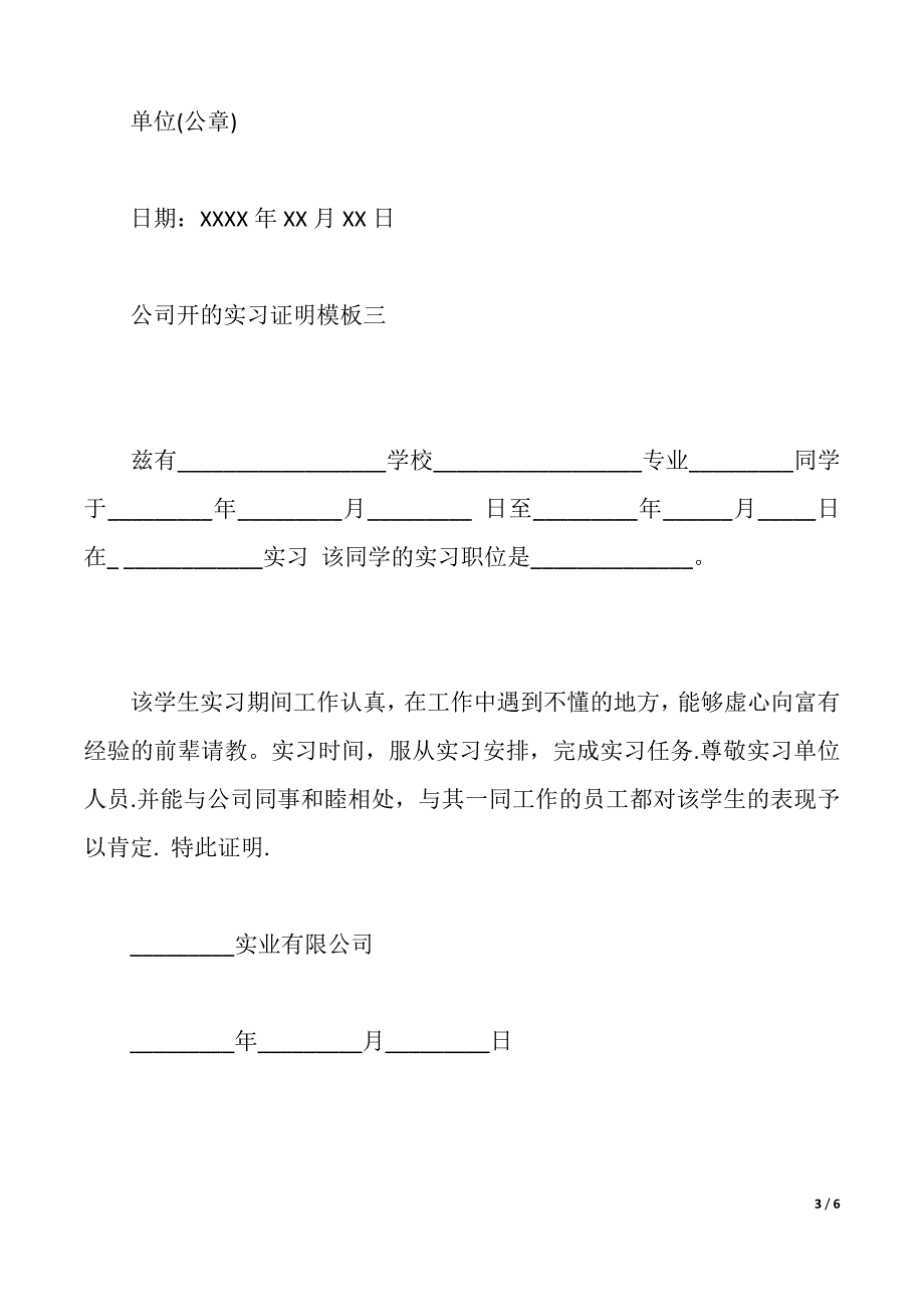 公司开的实习证明模板（2021年整理）_第3页