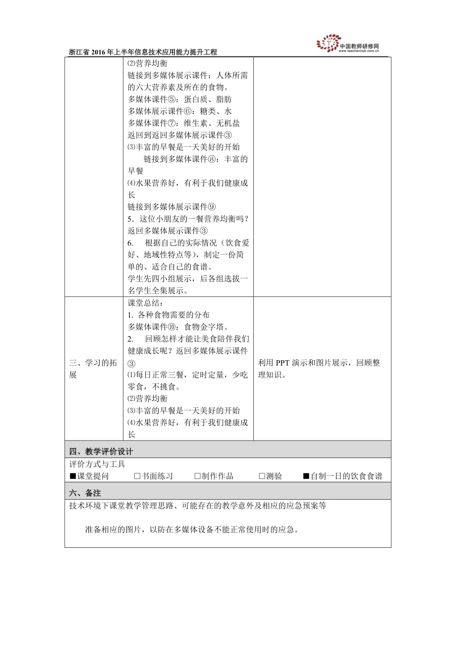 水平一小学二年级《体育与健康》理论课《良好的饮食习惯》_第3页