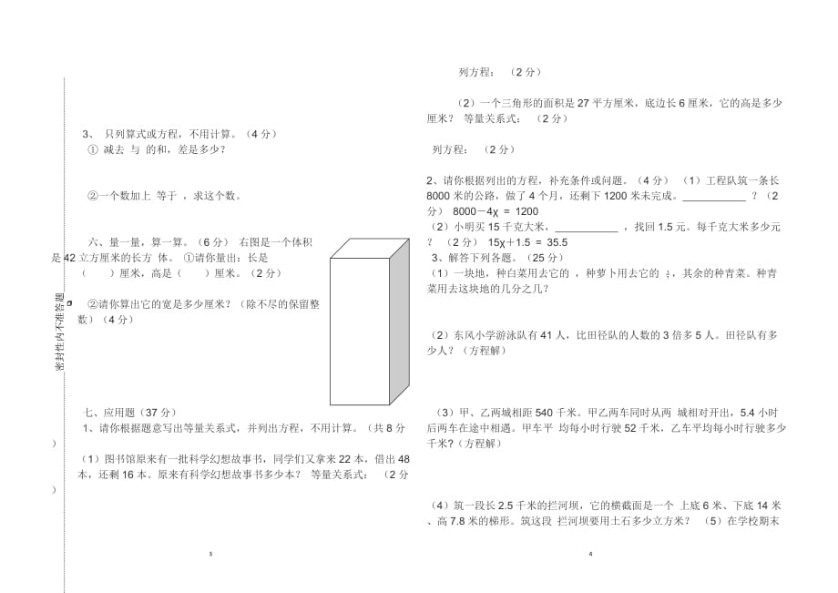 重庆市秀山县乌杨街道太阳小学冉小芳《电子试卷》-副本_第2页