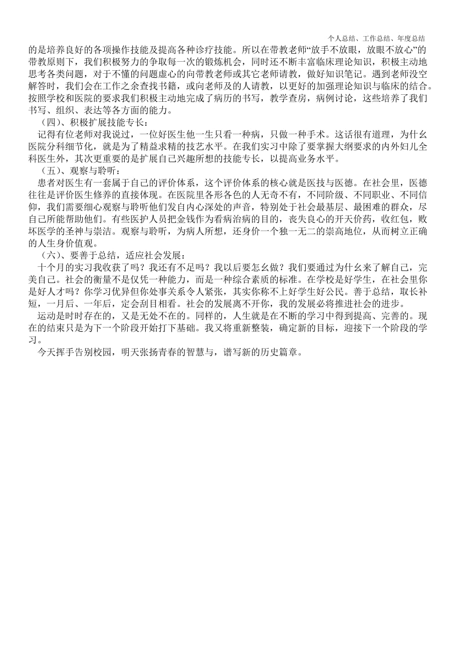 2021年医院个人实习最新个人总结工作总结范本三篇_第3页