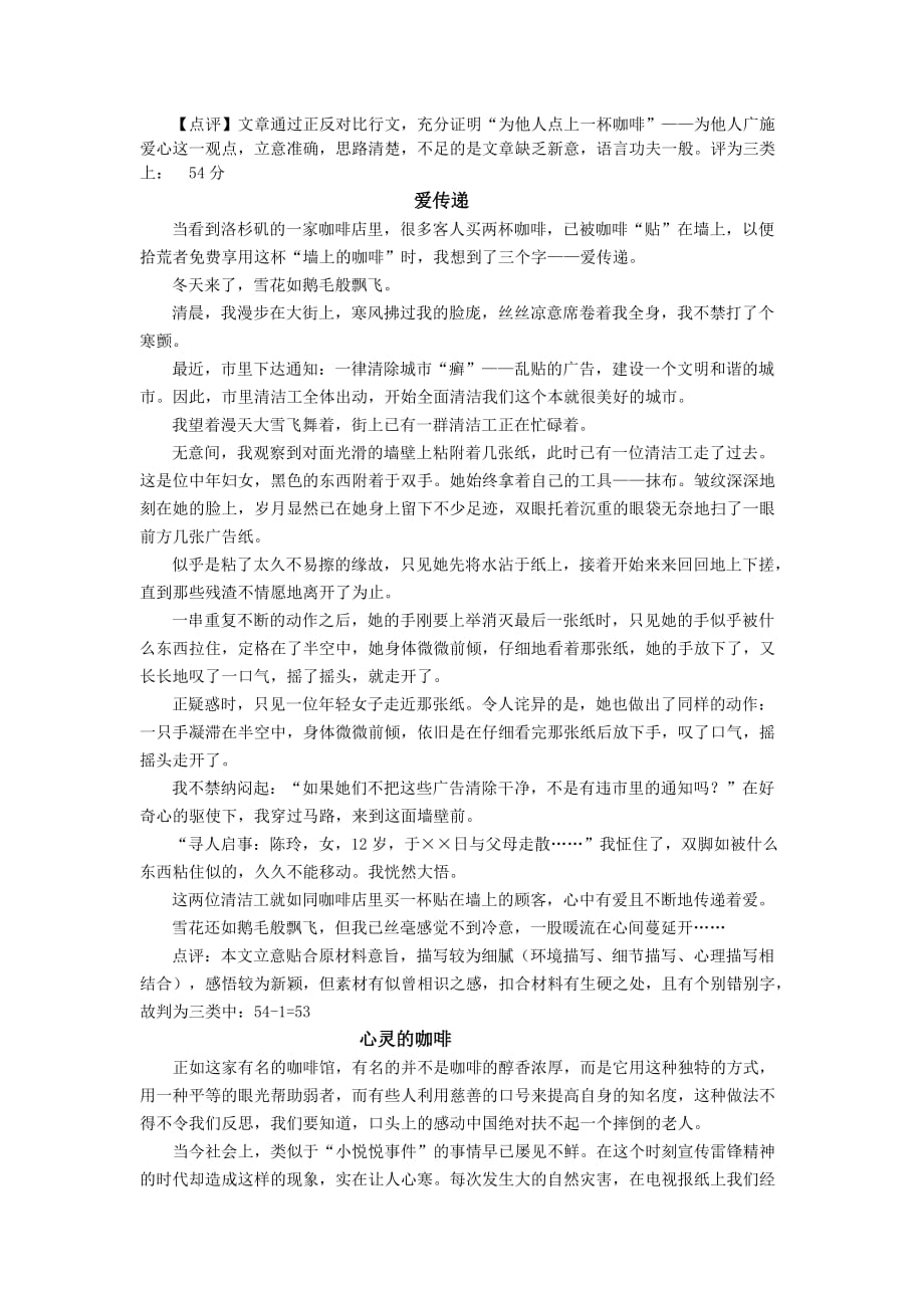 “咖啡馆的故事”作文评讲材料_第4页