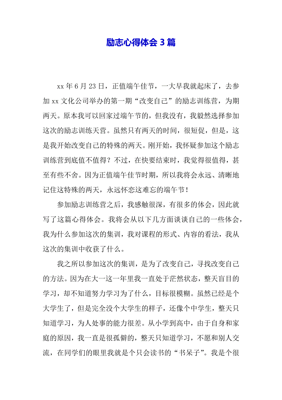 励志心得体会3篇（2021年整理）_第2页