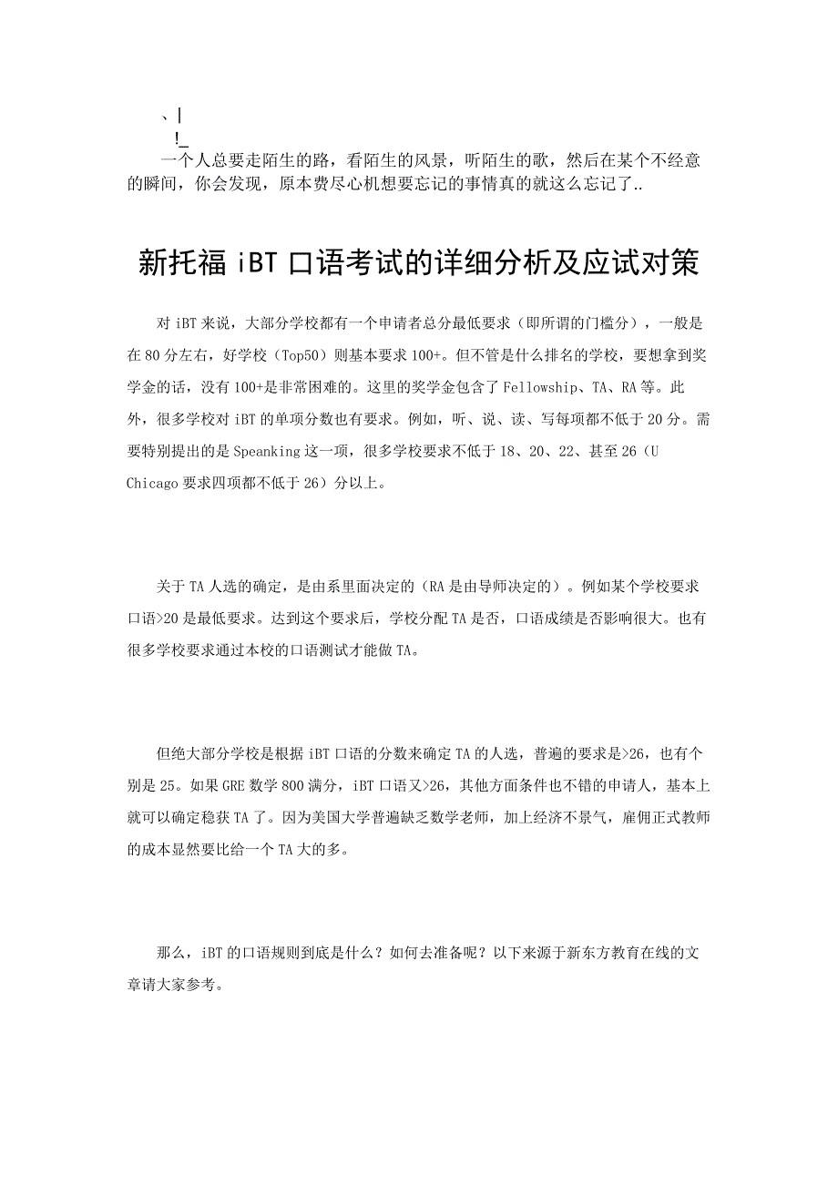 xztsfp新_托福iBT口语考试的详细分析及应试对策_第1页