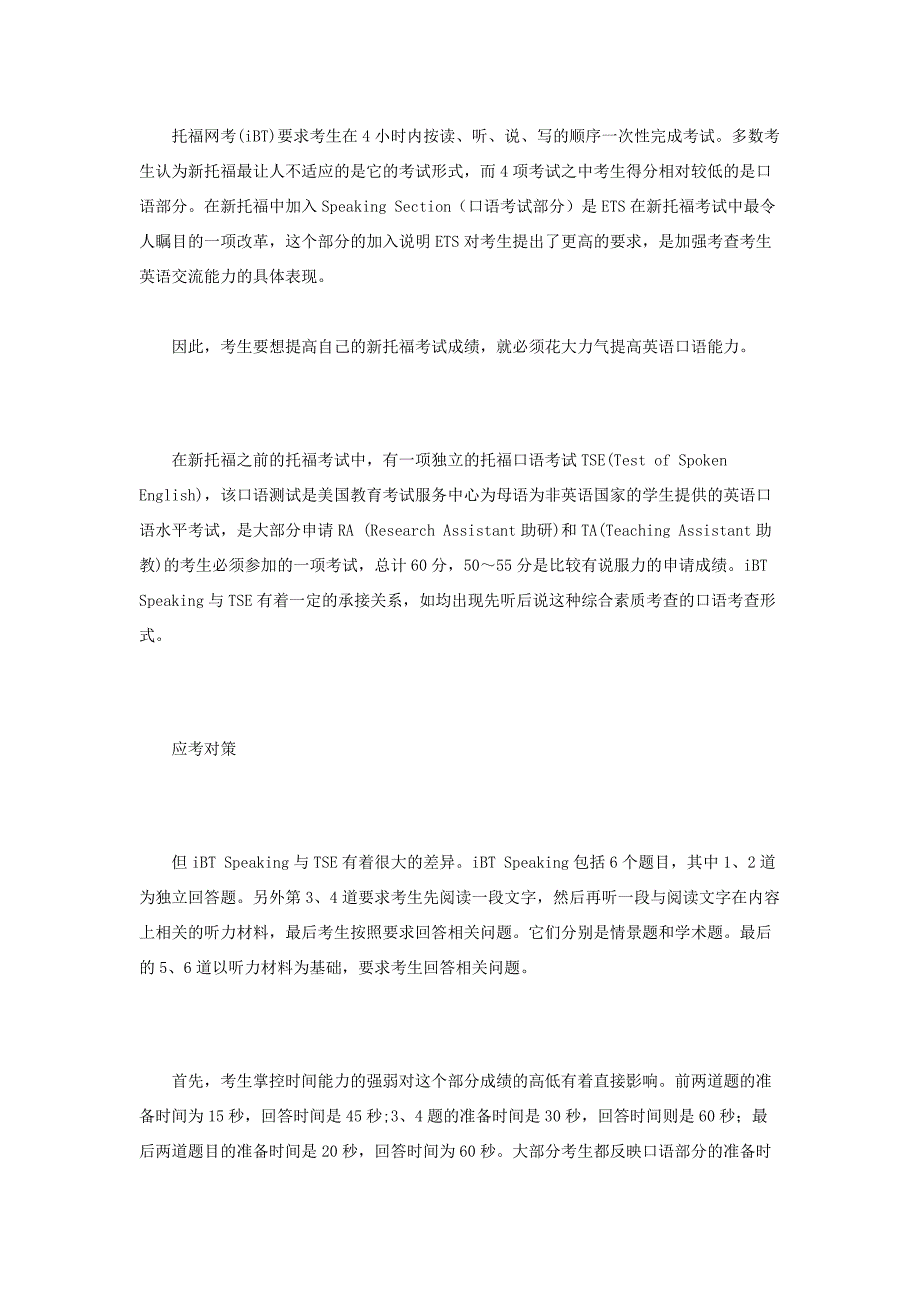 xztsfp新_托福iBT口语考试的详细分析及应试对策_第2页