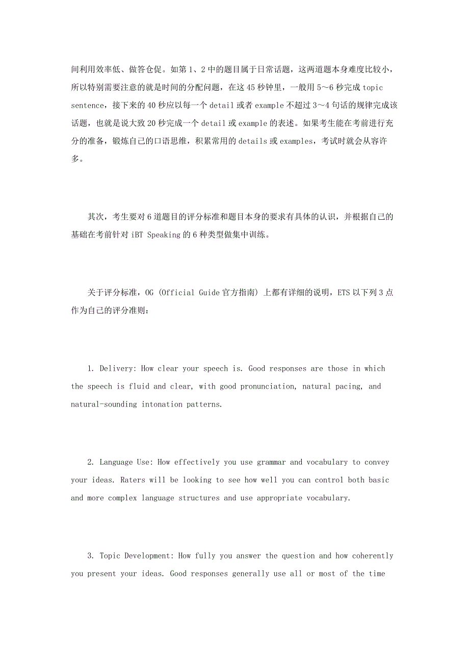 xztsfp新_托福iBT口语考试的详细分析及应试对策_第3页