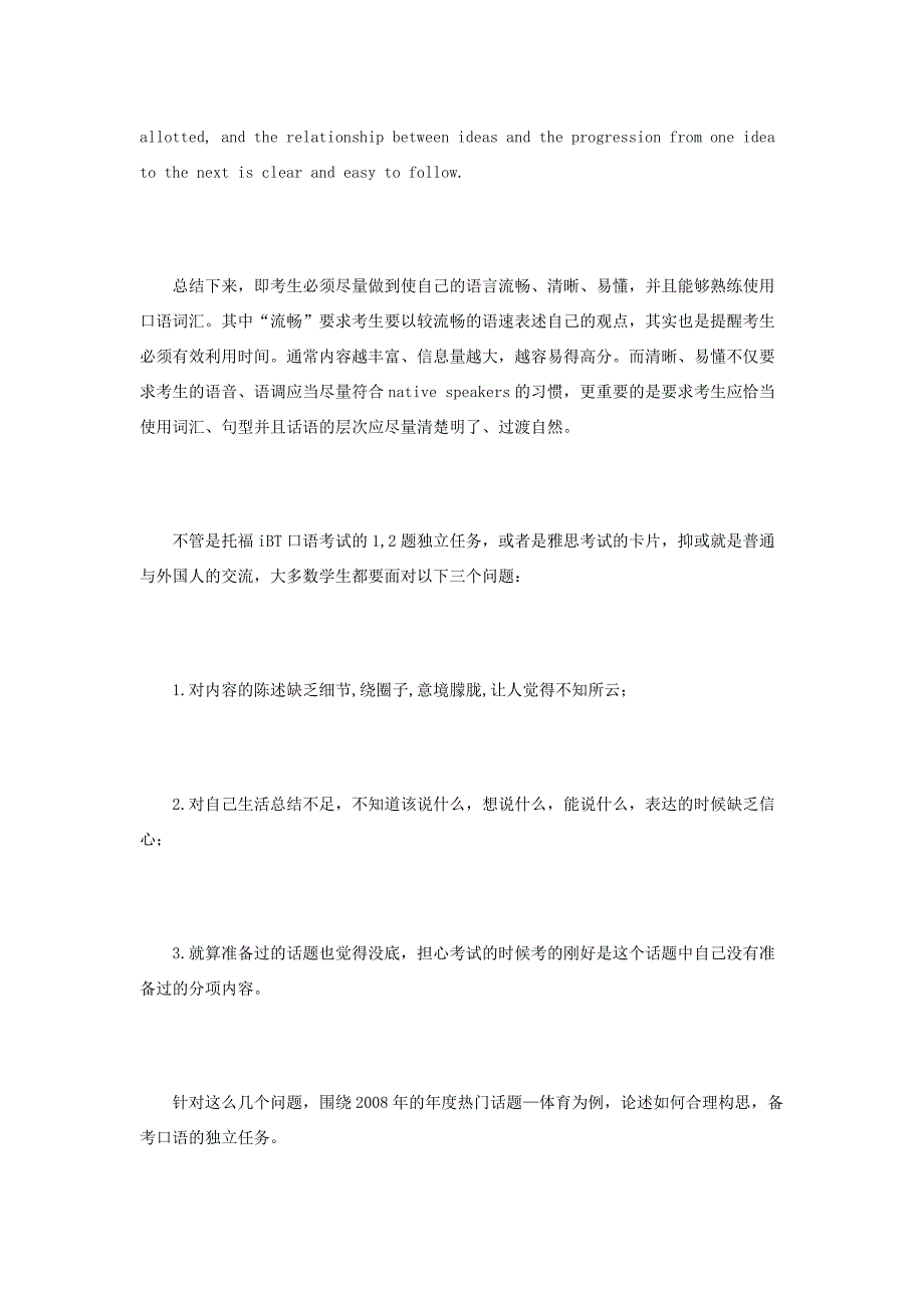 xztsfp新_托福iBT口语考试的详细分析及应试对策_第4页