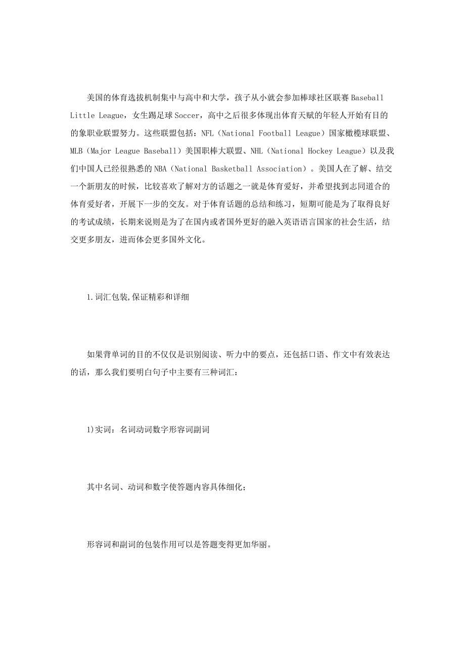 xztsfp新_托福iBT口语考试的详细分析及应试对策_第5页