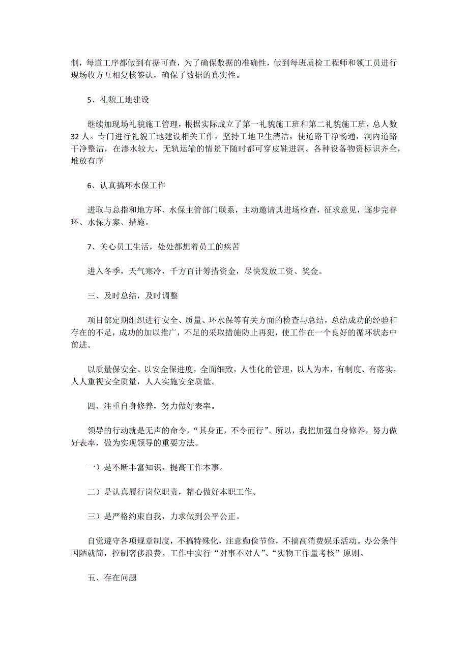 2021年项目经理述职报告5篇_第2页