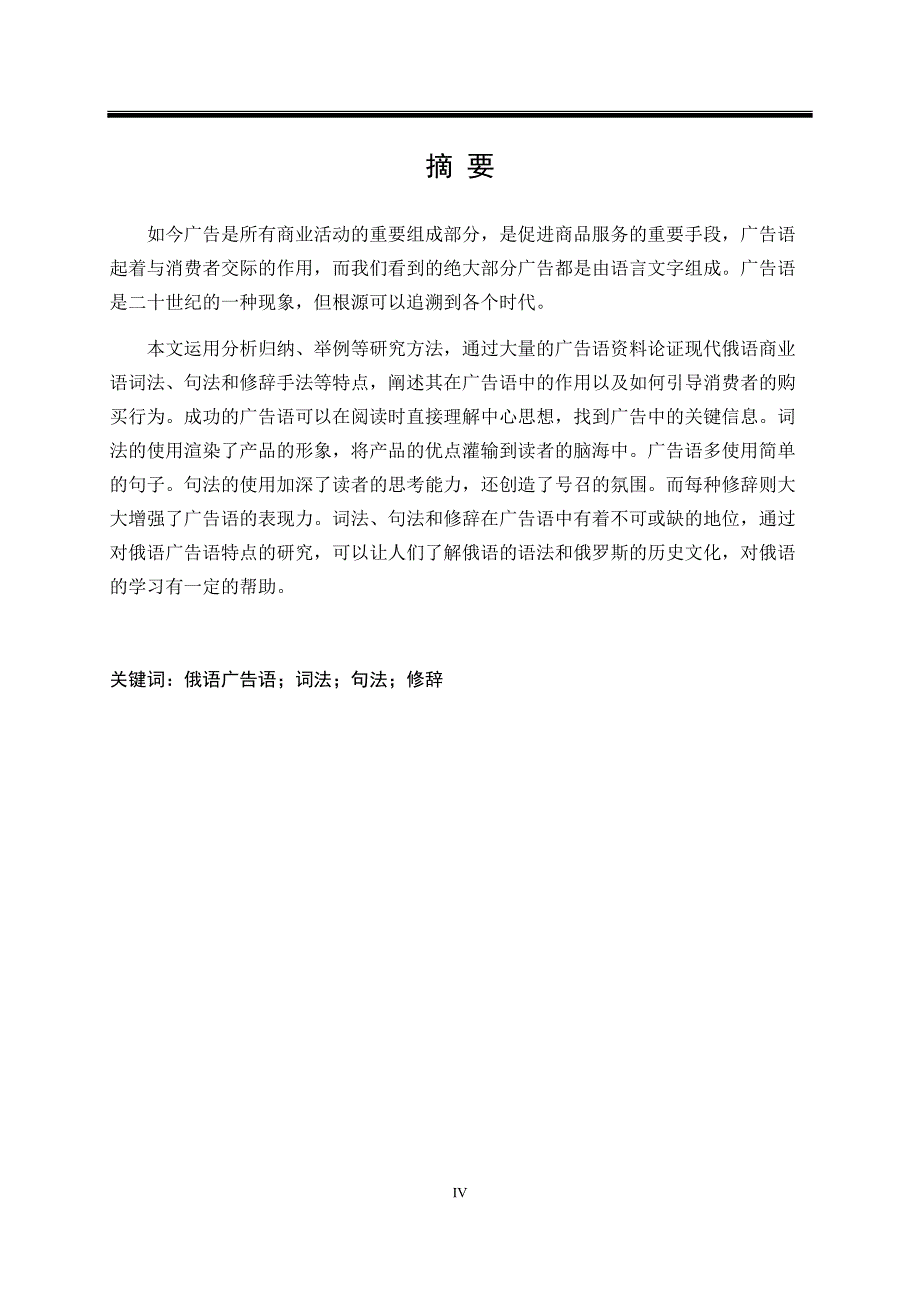 现代俄语商业广告语的特点研究论文设计_第4页