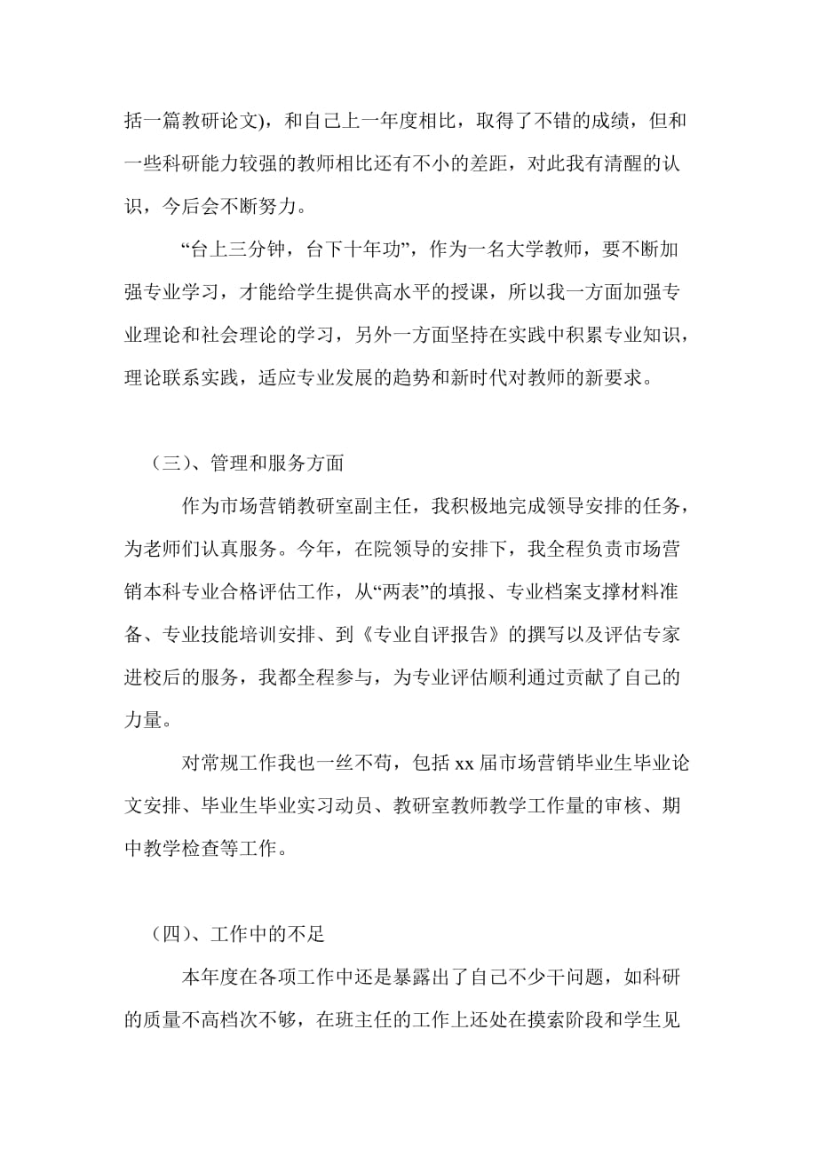 2021年大学教师工作总结个人工作总结_1_第2页