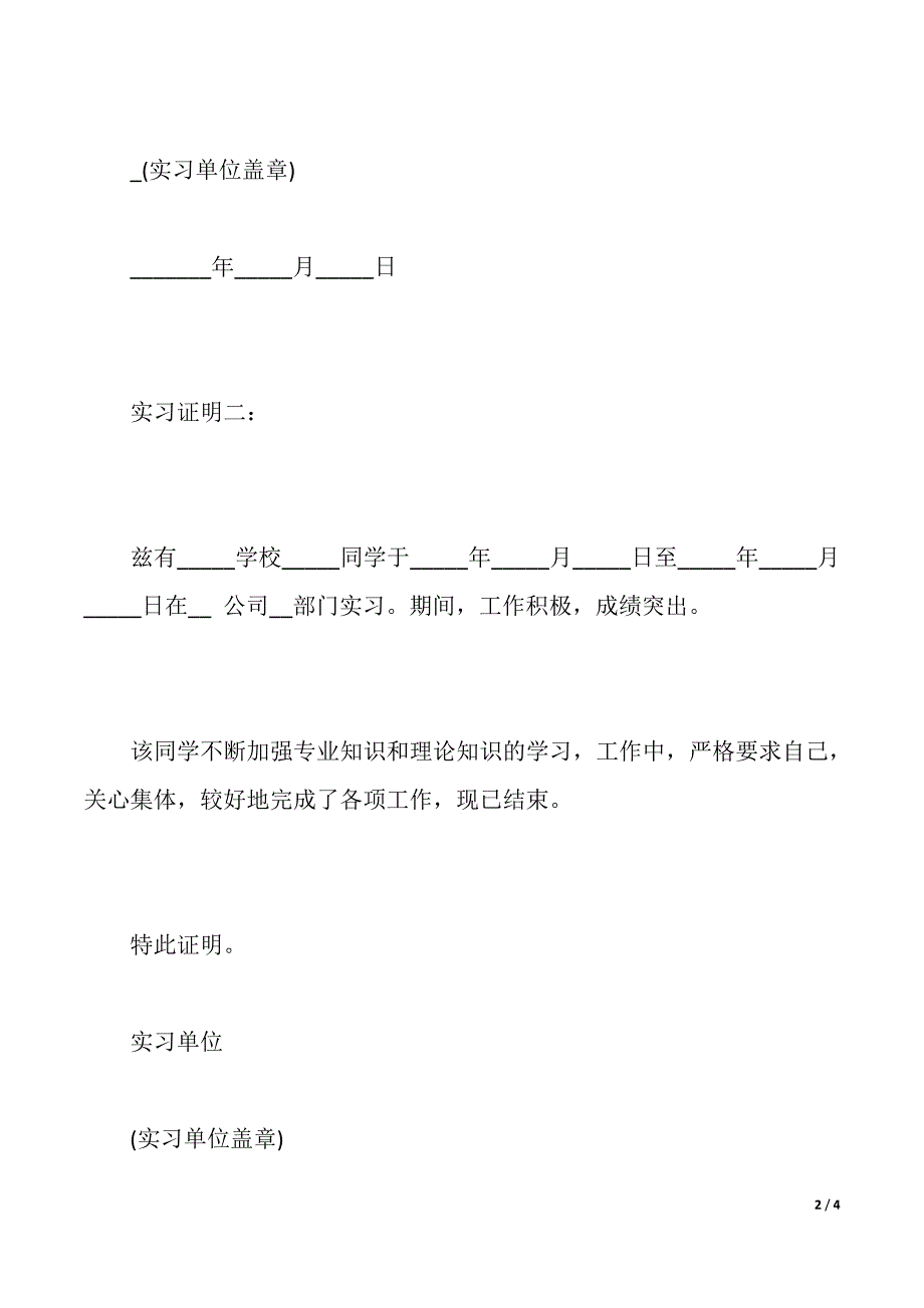 实习证明范文大全（2021年整理）_第2页