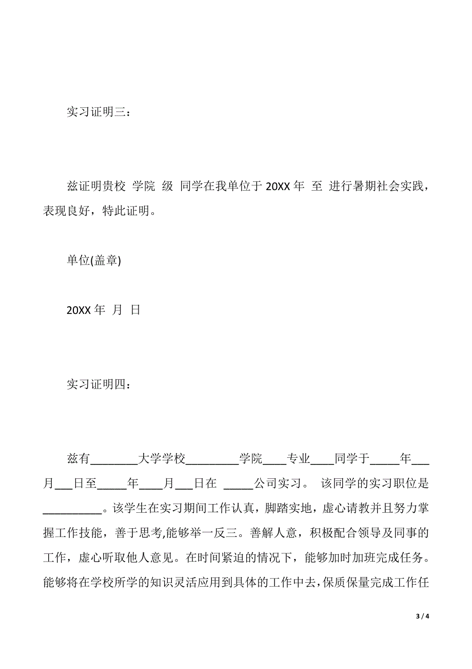 实习证明范文大全（2021年整理）_第3页