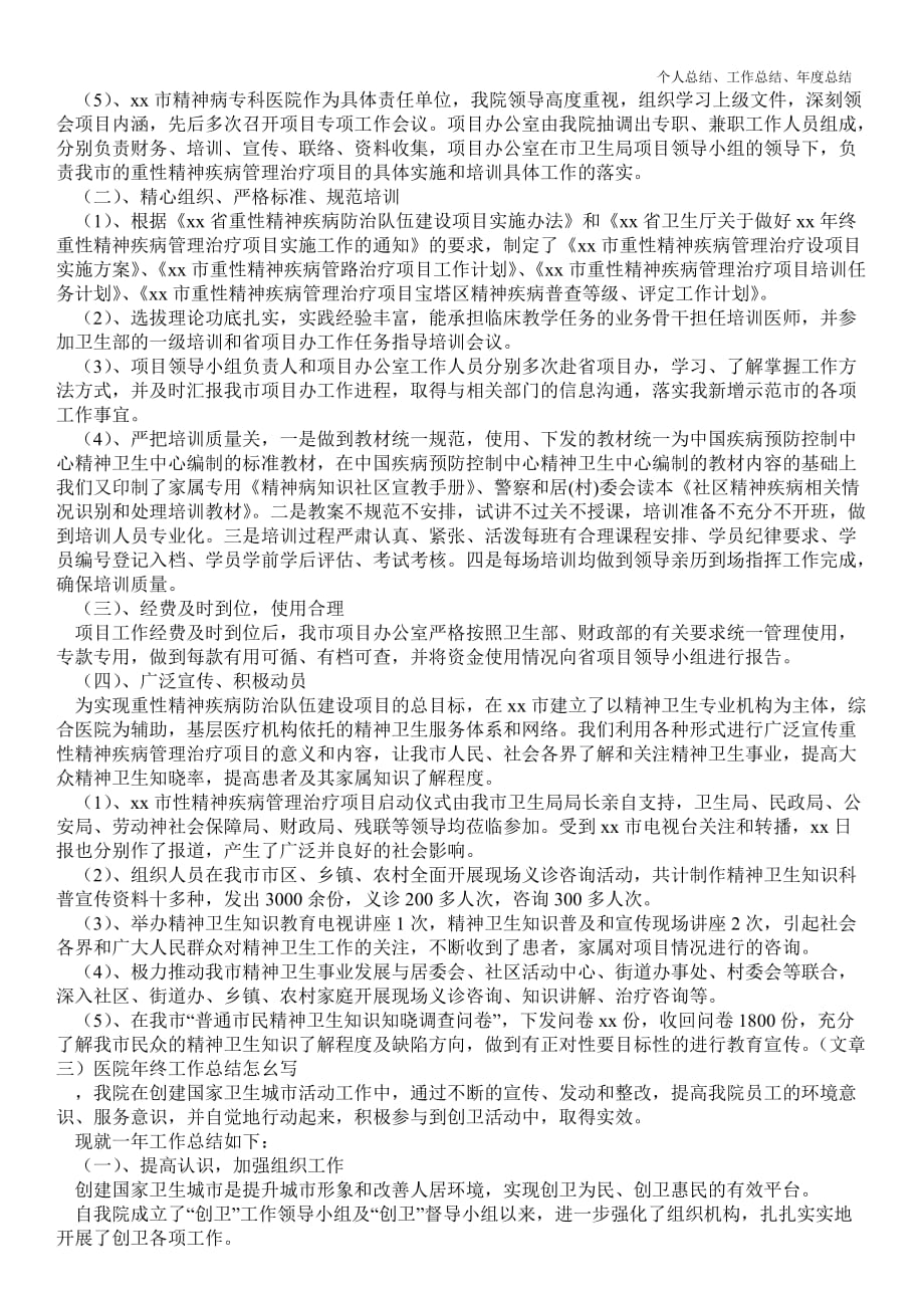 2021年医院年终最新个人总结工作总结怎幺写_第2页